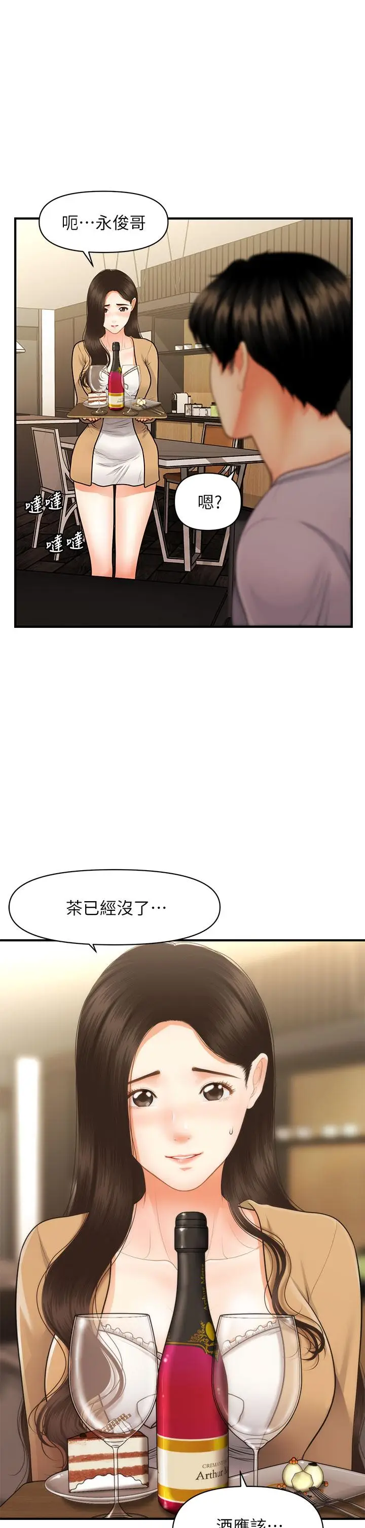漫画《医美奇鸡》第55话第9张图