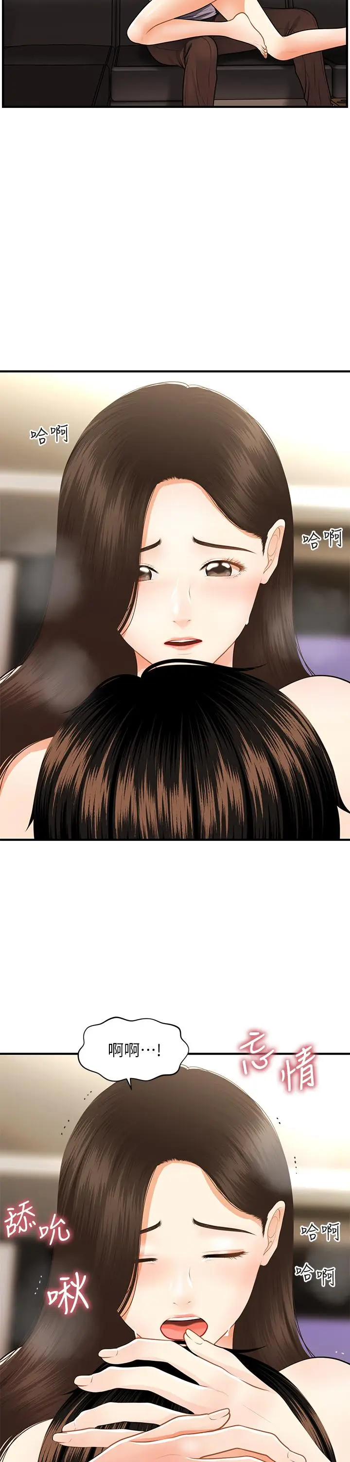 漫画《医美奇鸡》第56话第13张图