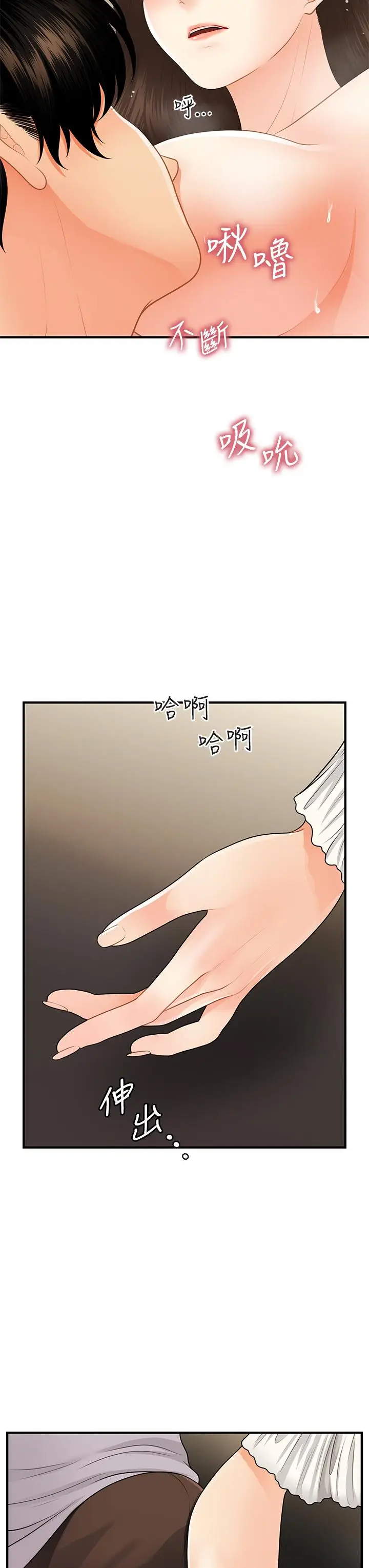 漫画《医美奇鸡》第56话第17张图