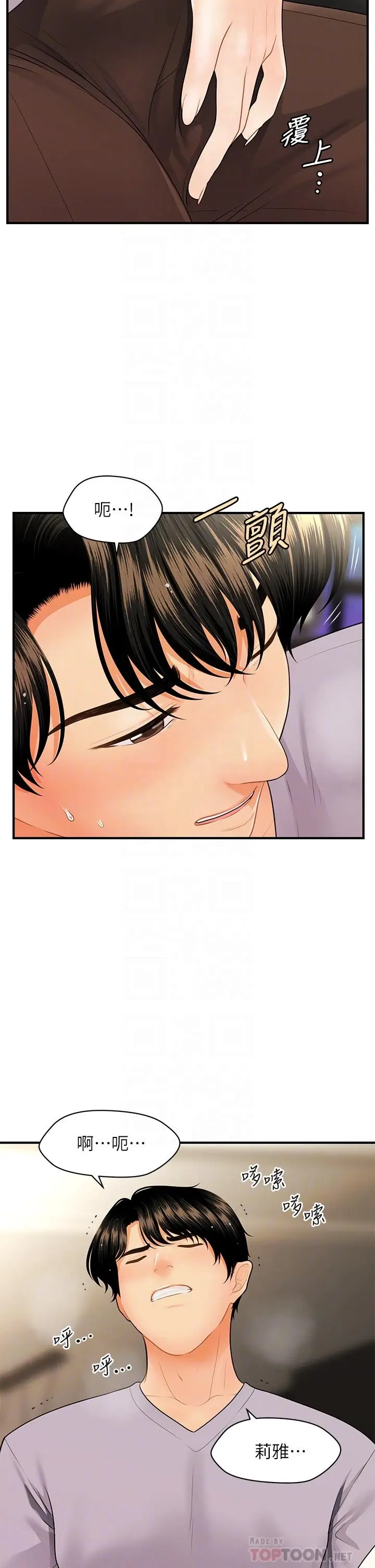 漫画《医美奇鸡》第56话第18张图