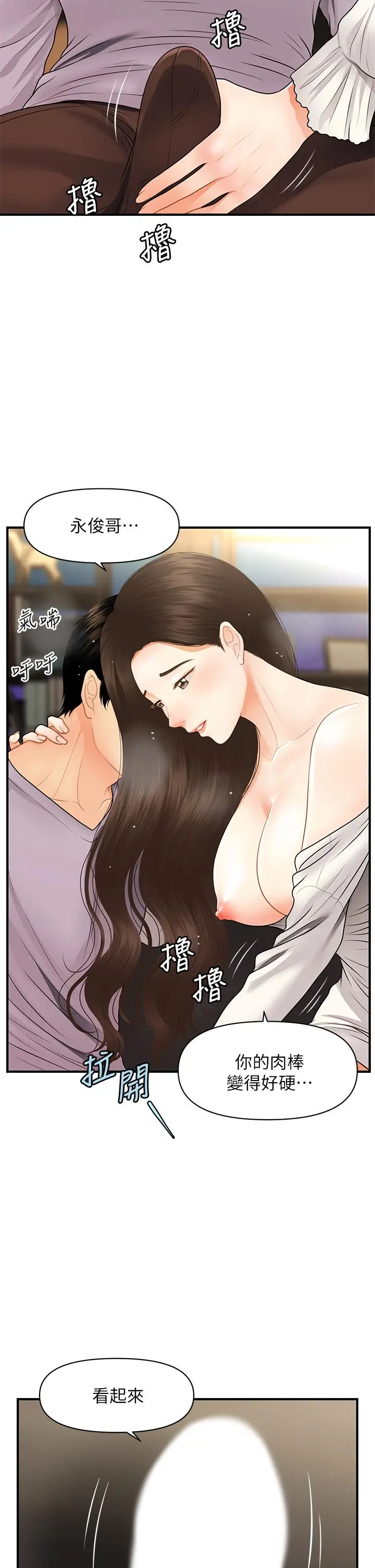 漫画《医美奇鸡》第56话第19张图
