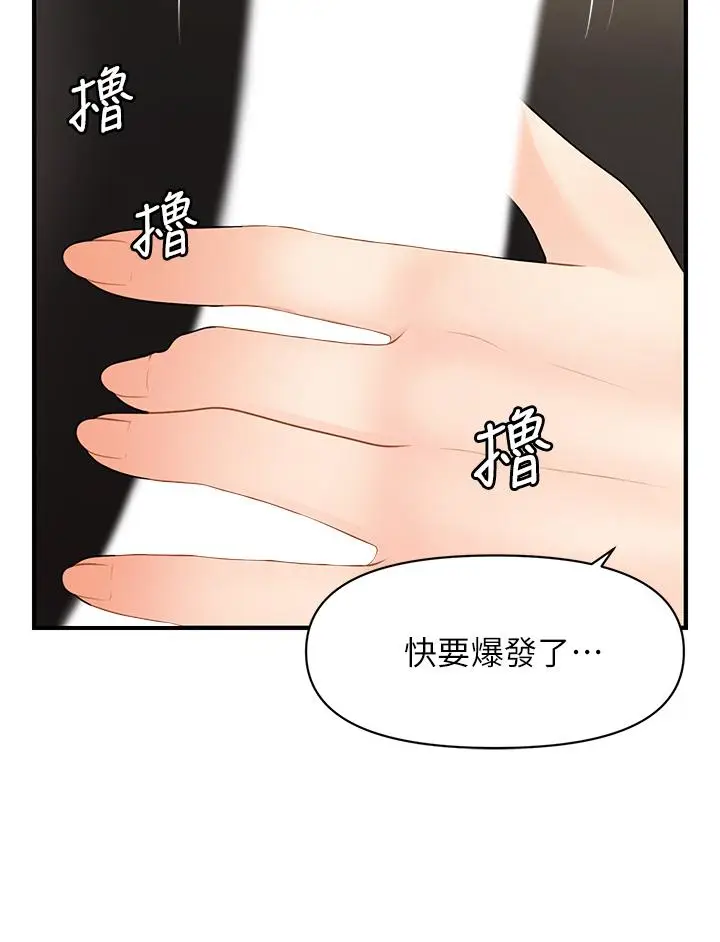 漫画《医美奇鸡》第56话第20张图