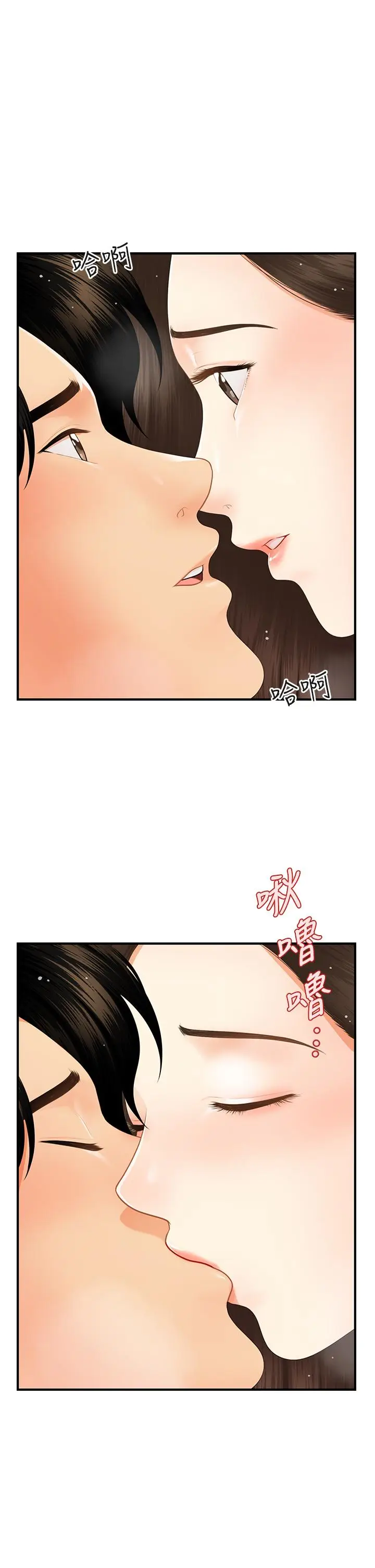 漫画《医美奇鸡》第56话第21张图