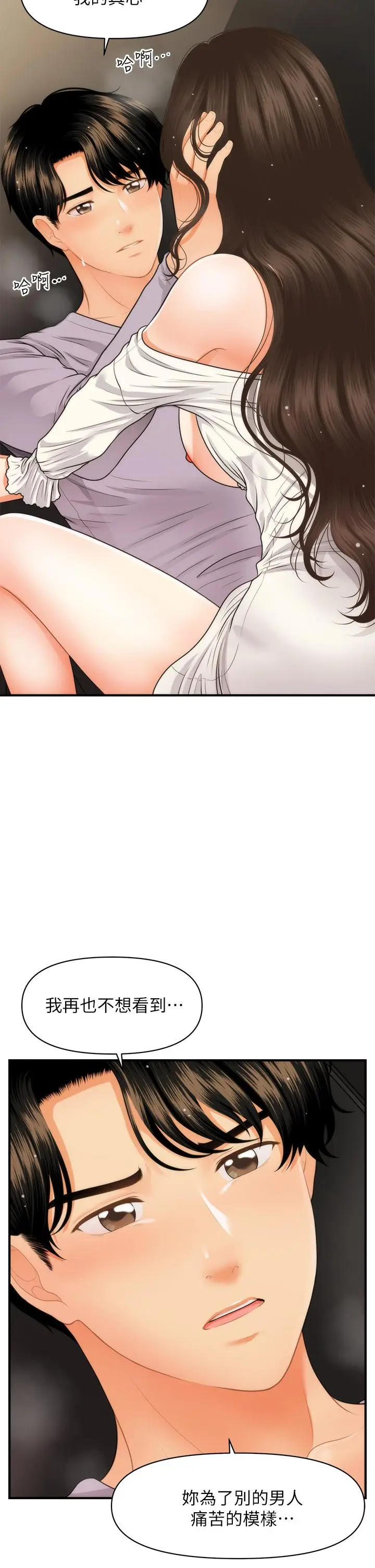 漫画《医美奇鸡》第56话第33张图