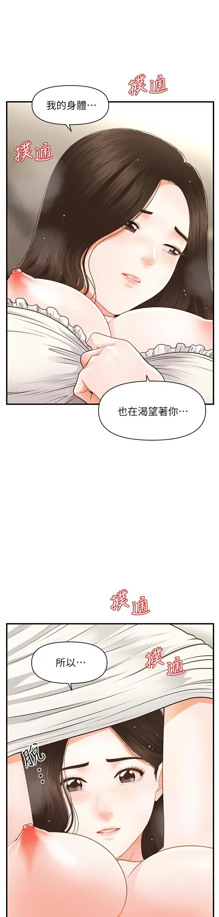 漫画《医美奇鸡》第56话第37张图