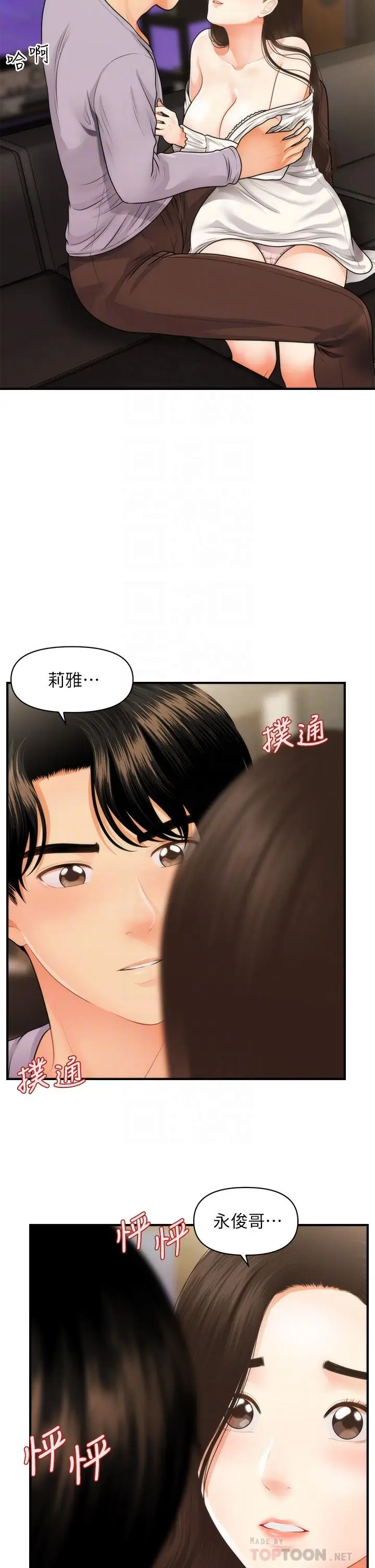 漫画《医美奇鸡》第56话第4张图