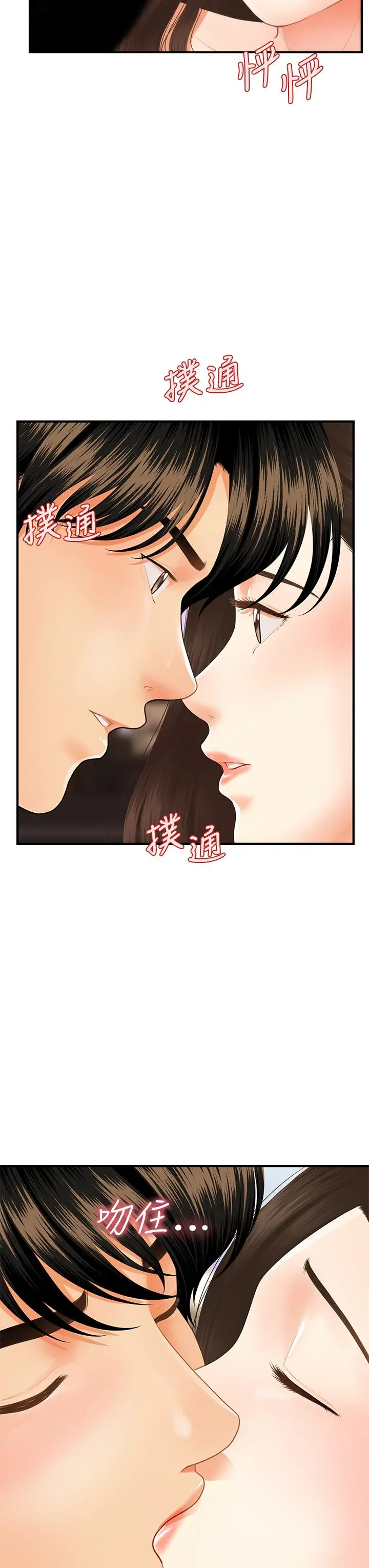 漫画《医美奇鸡》第56话第5张图