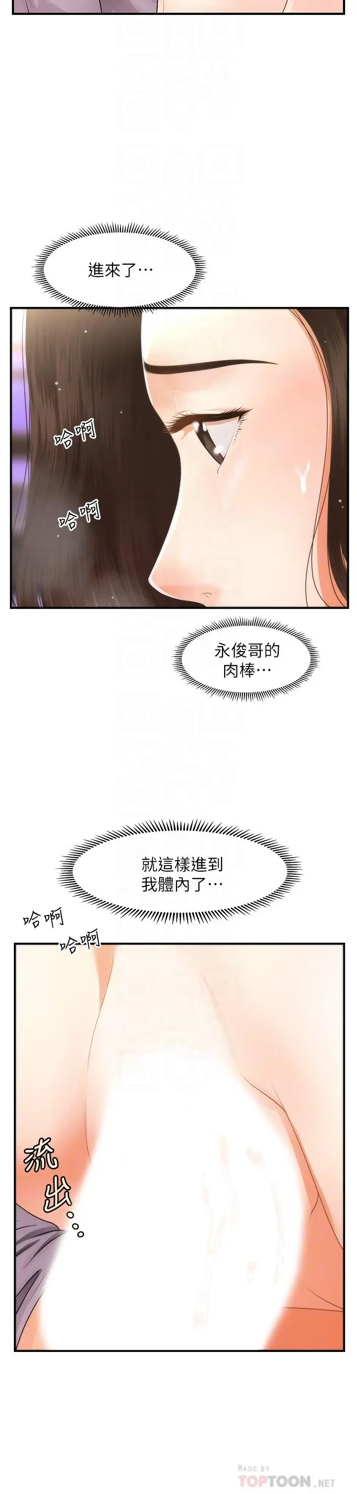 漫画《医美奇鸡》第57话第14张图