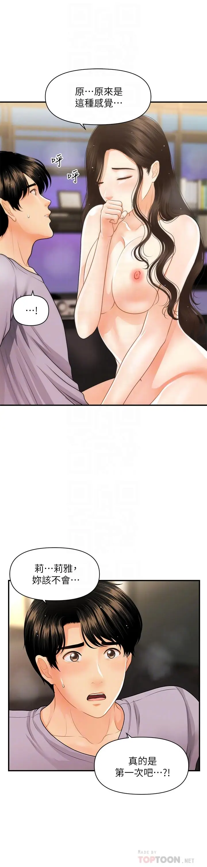 漫画《医美奇鸡》第57话第16张图
