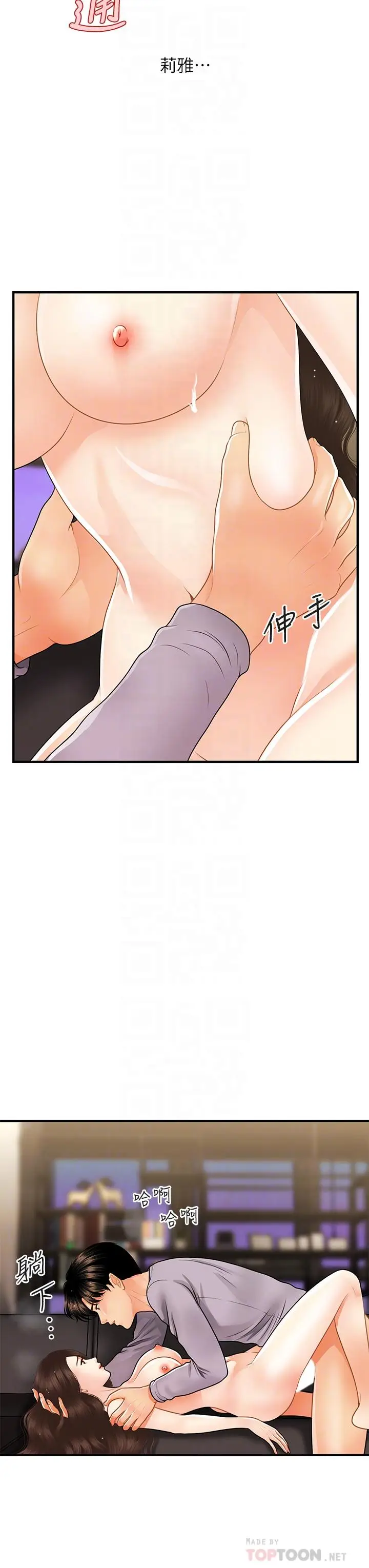 漫画《医美奇鸡》第57话第18张图