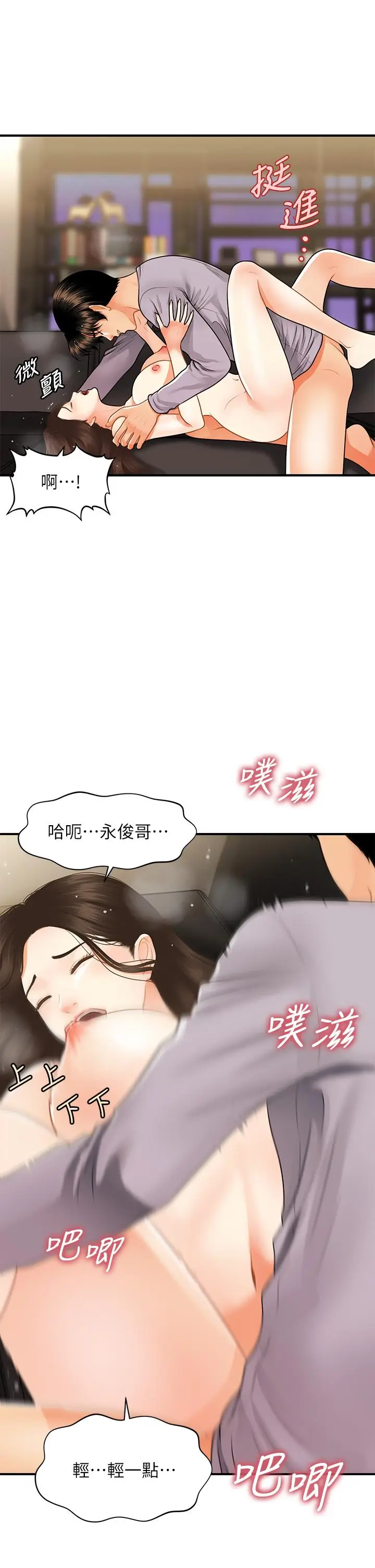 漫画《医美奇鸡》第57话第19张图