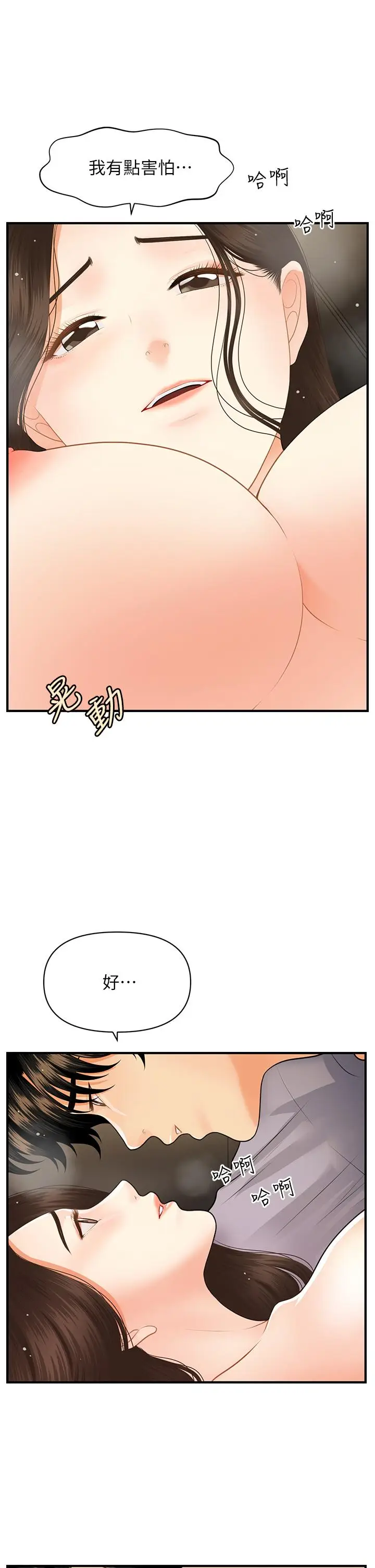 漫画《医美奇鸡》第57话第20张图
