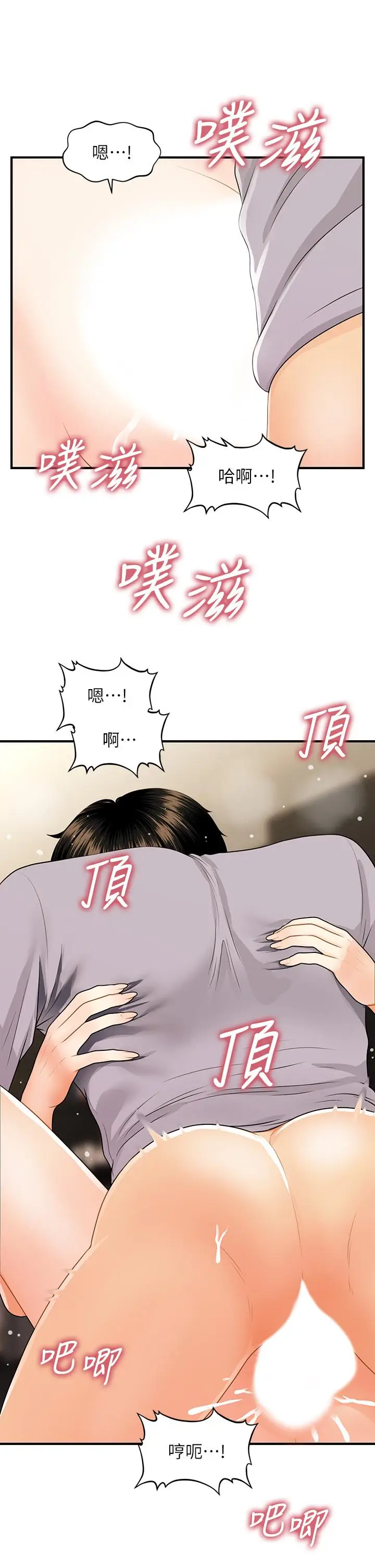 漫画《医美奇鸡》第57话第22张图
