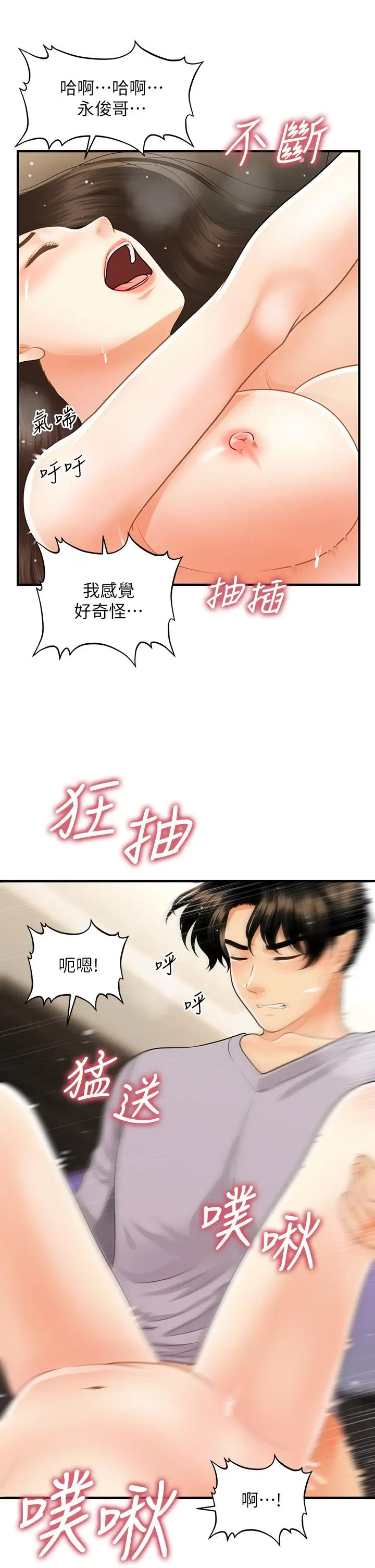 漫画《医美奇鸡》第57话第23张图