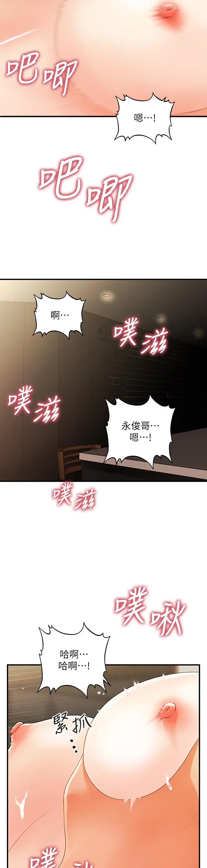 漫画《医美奇鸡》第57话第26张图