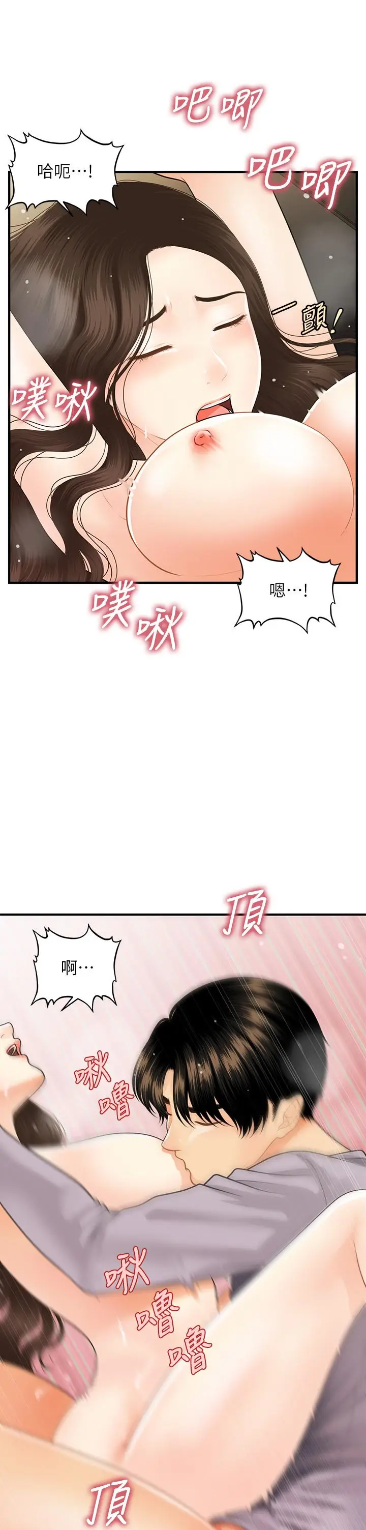 漫画《医美奇鸡》第57话第28张图