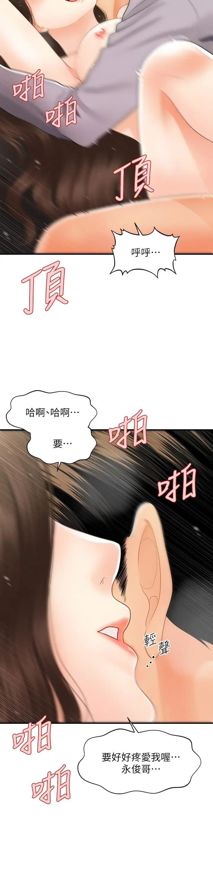 漫画《医美奇鸡》第57话第32张图