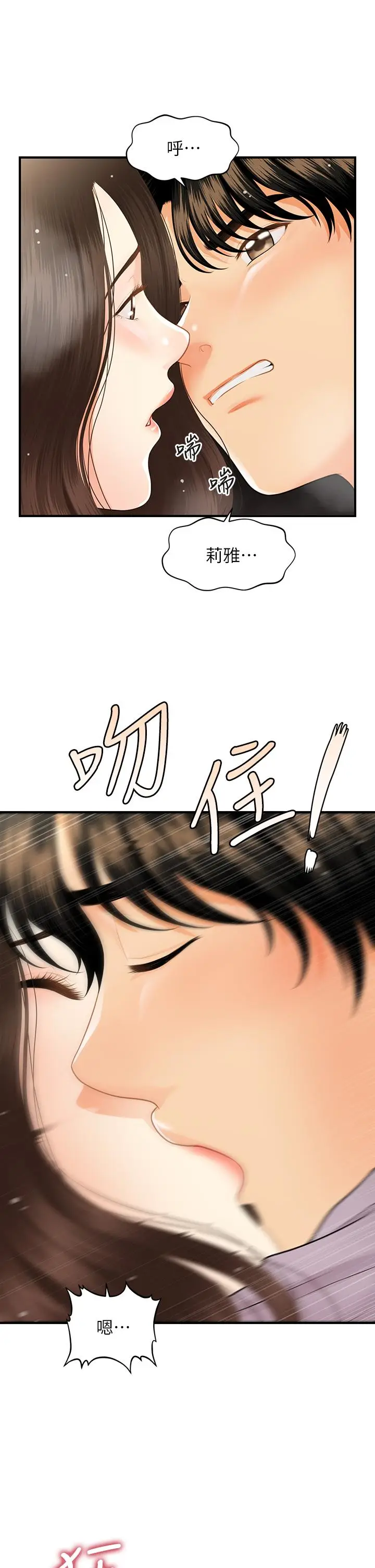 漫画《医美奇鸡》第57话第34张图