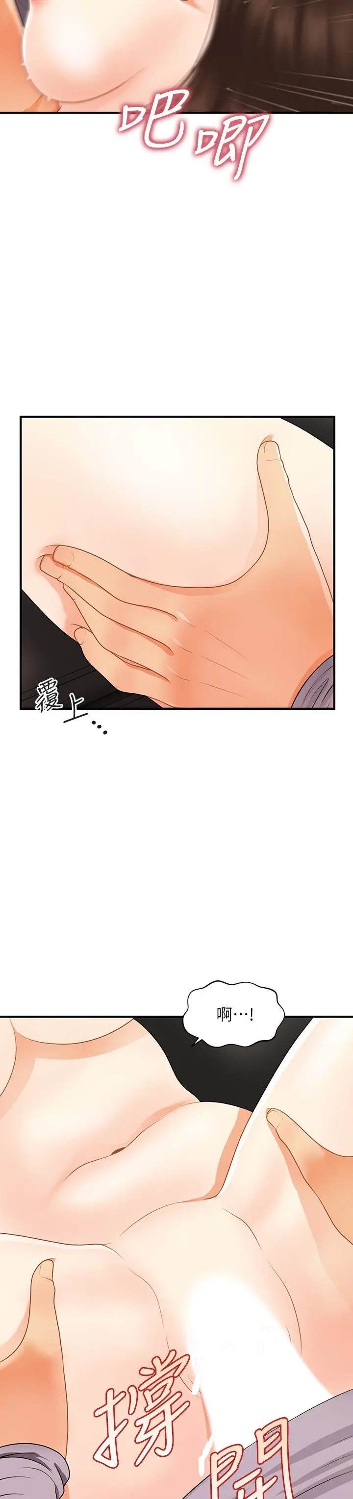 漫画《医美奇鸡》第57话第36张图