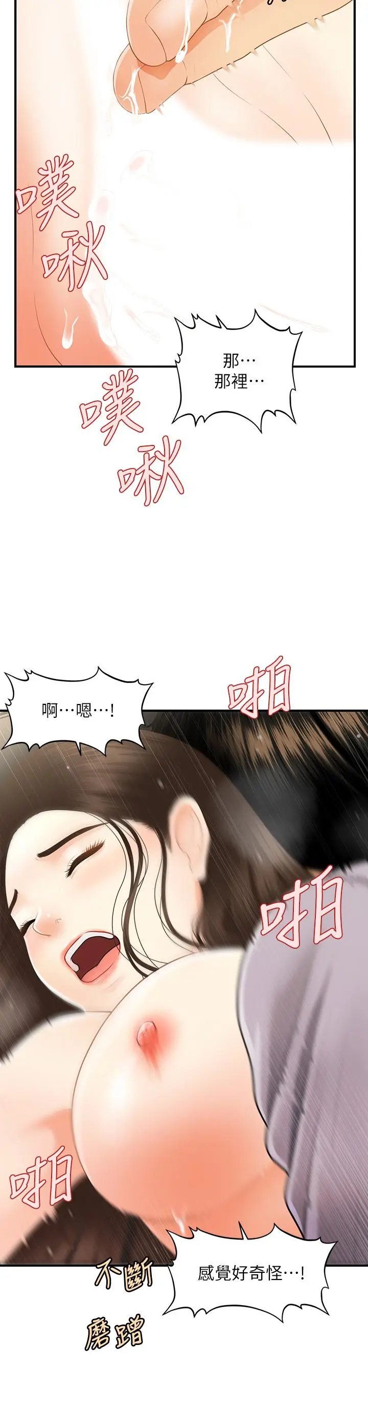 漫画《医美奇鸡》第57话第38张图