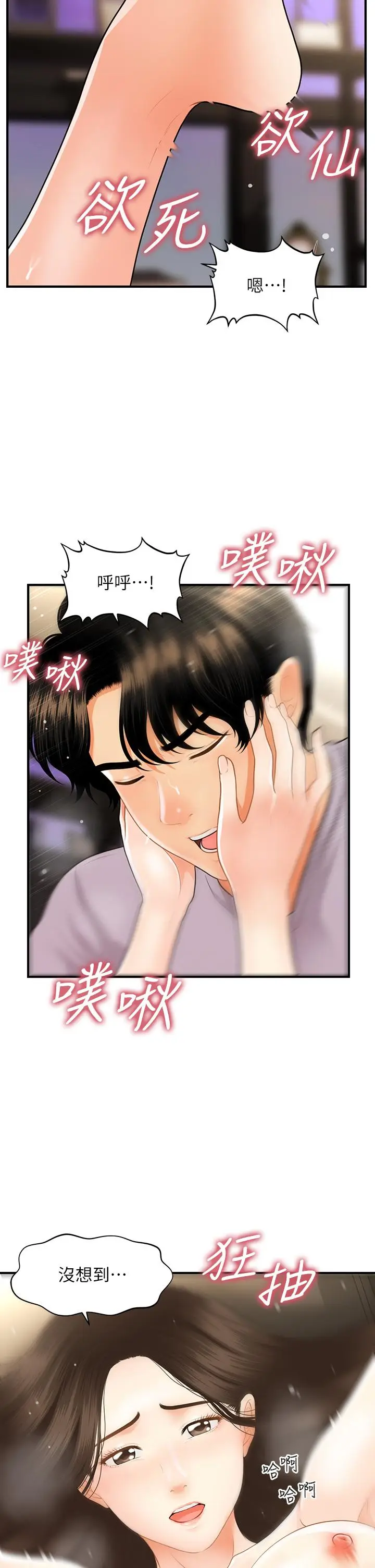漫画《医美奇鸡》第57话第40张图