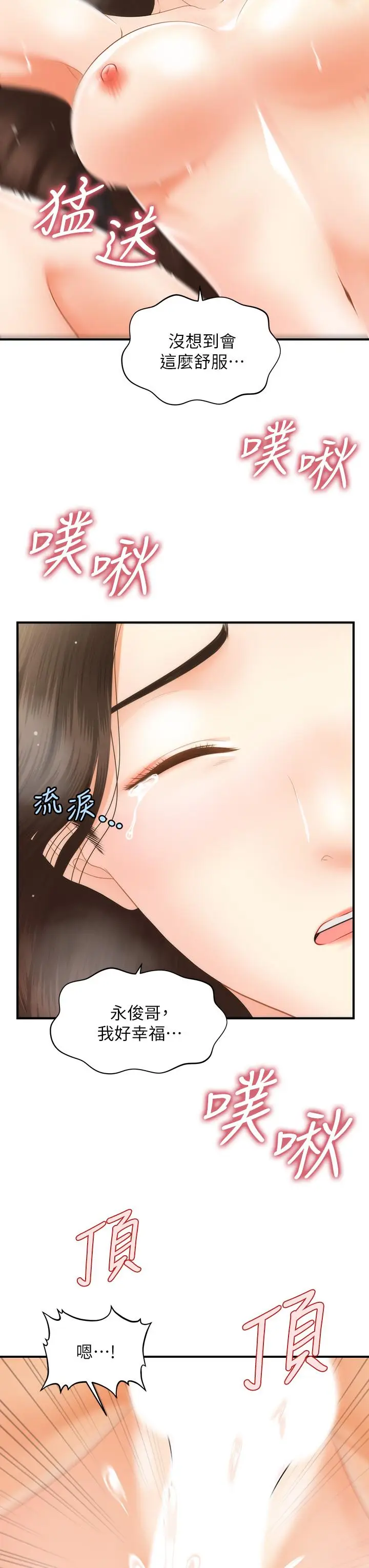 漫画《医美奇鸡》第57话第41张图