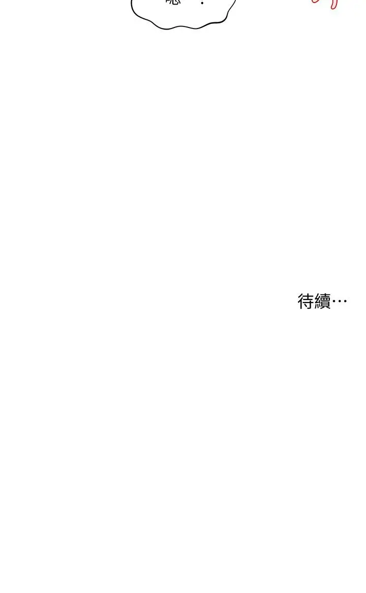 漫画《医美奇鸡》第57话第43张图