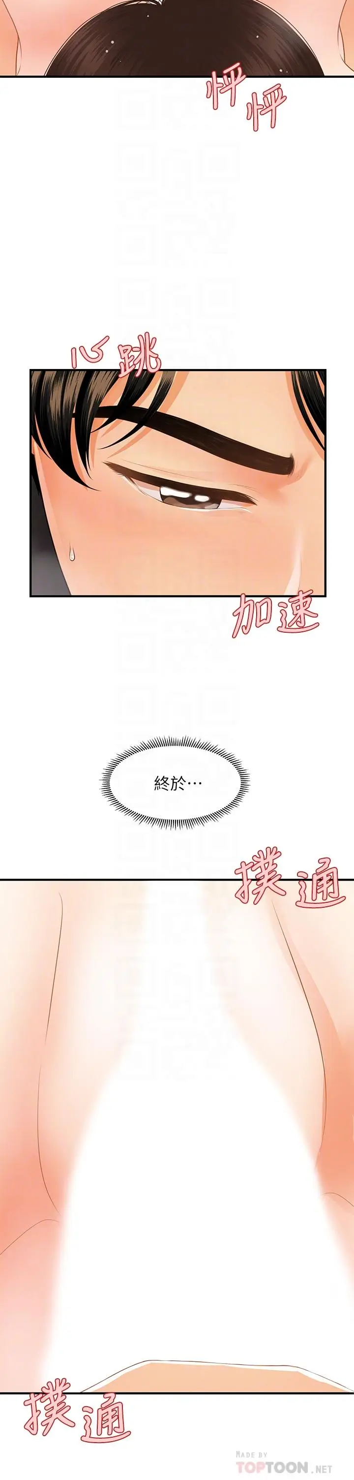 漫画《医美奇鸡》第57话第8张图