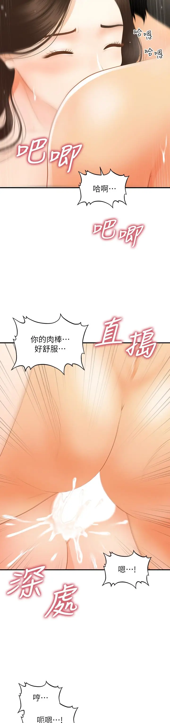 漫画《医美奇鸡》第58话第12张图