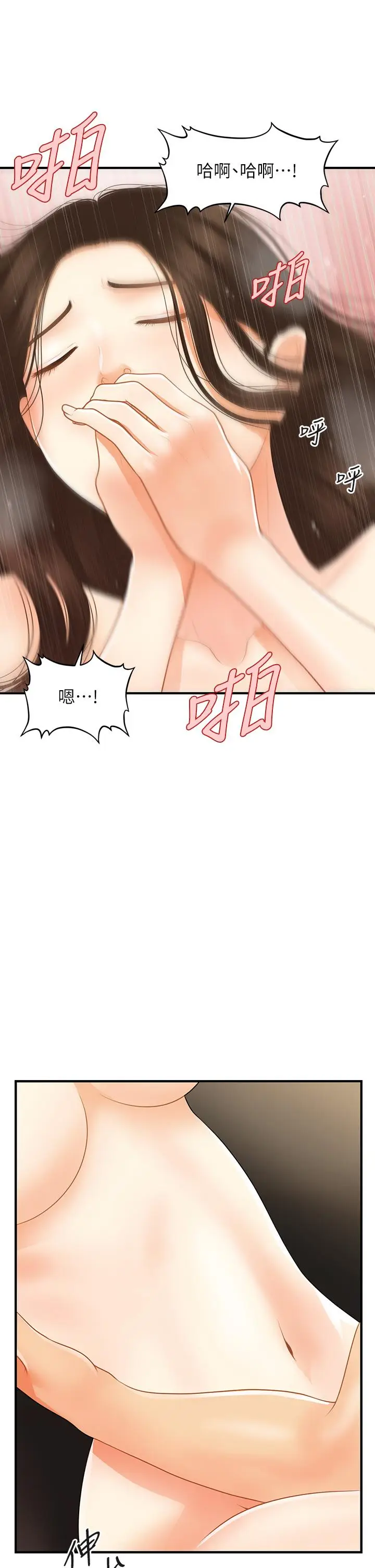 漫画《医美奇鸡》第58话第16张图