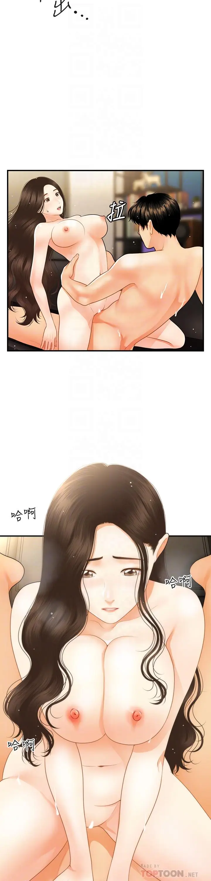 漫画《医美奇鸡》第58话第17张图