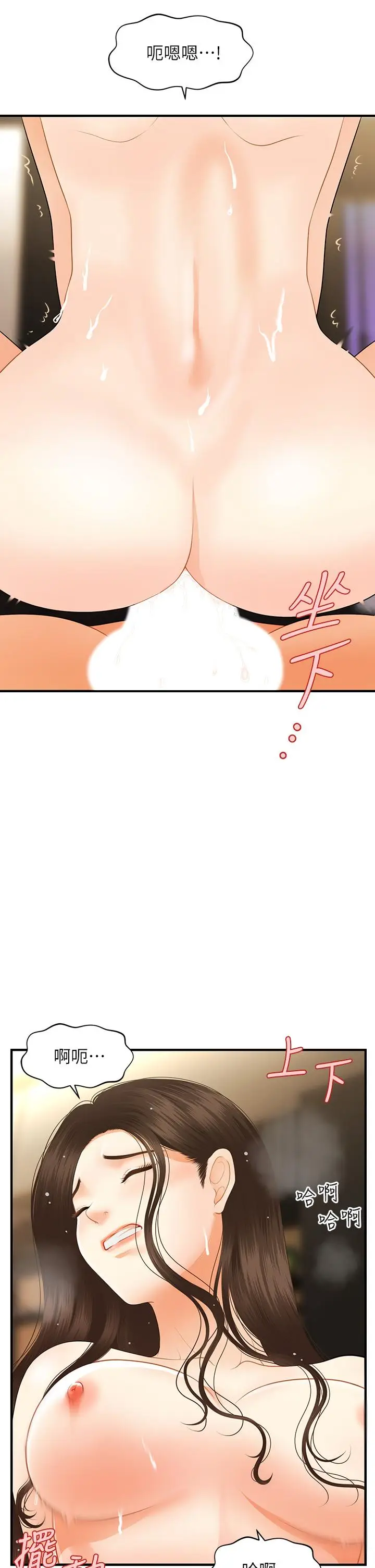 漫画《医美奇鸡》第58话第22张图