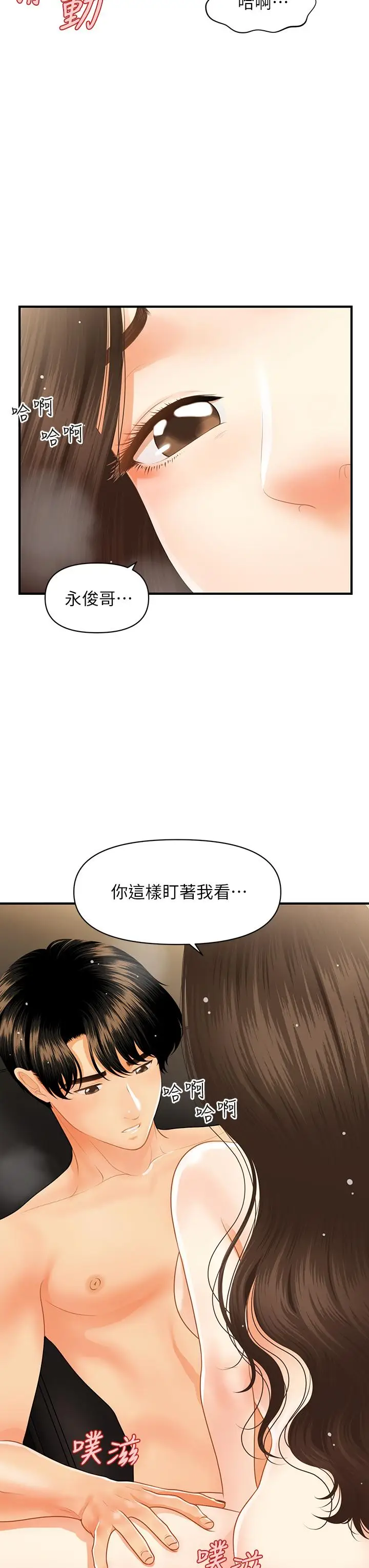 漫画《医美奇鸡》第58话第23张图