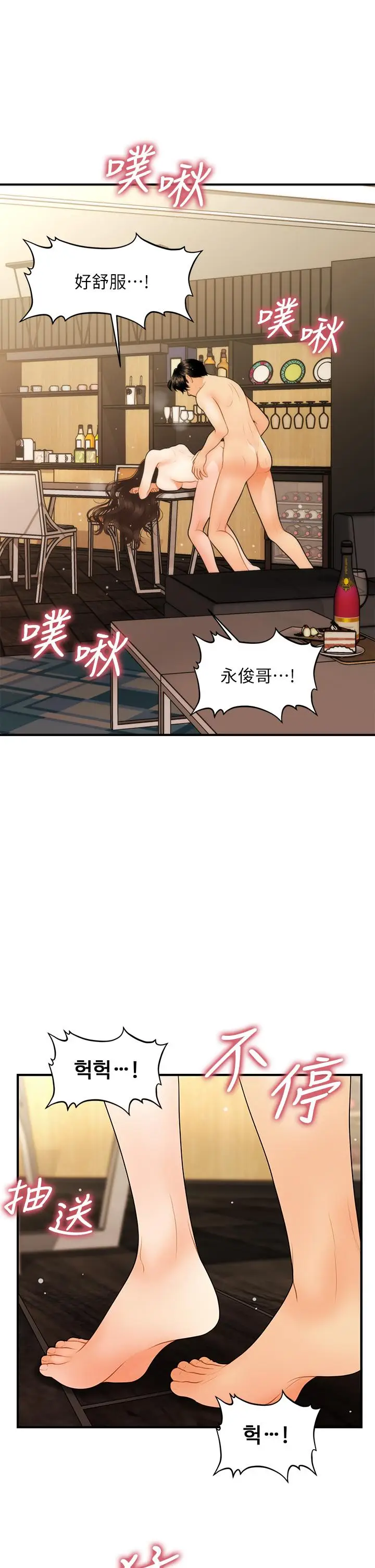 漫画《医美奇鸡》第58话第39张图