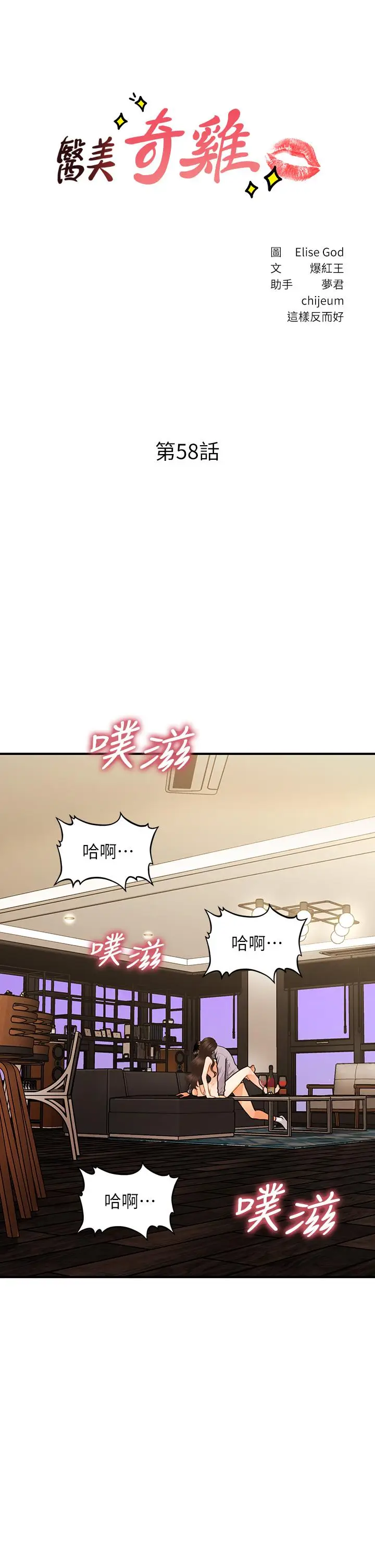 漫画《医美奇鸡》第58话第4张图