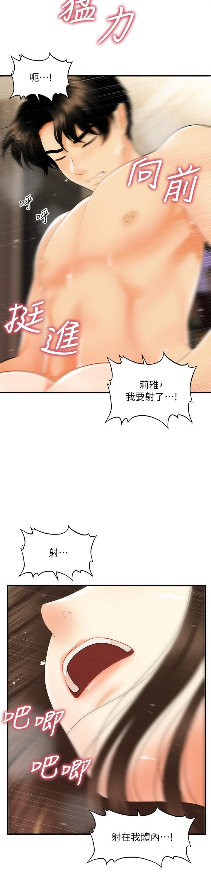漫画《医美奇鸡》第58话第40张图