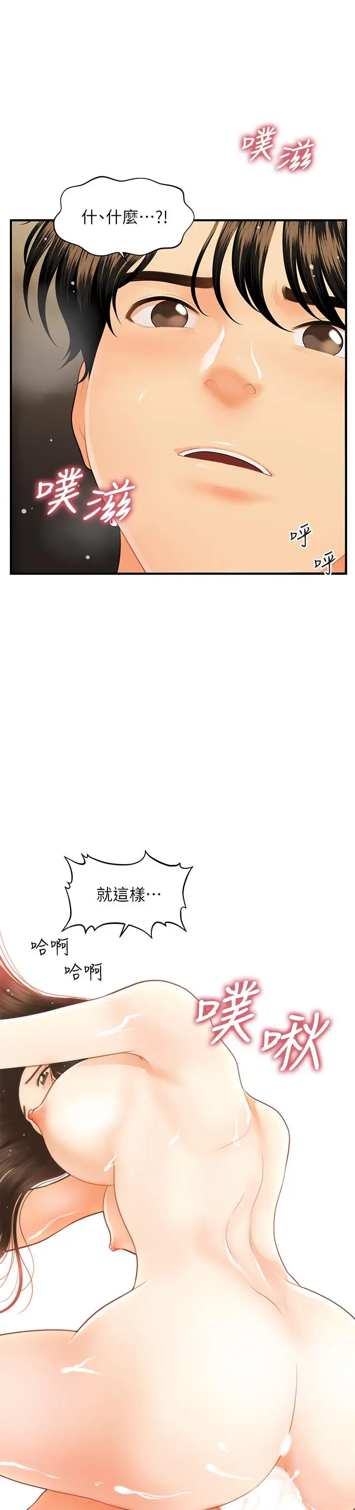 漫画《医美奇鸡》第58话第41张图
