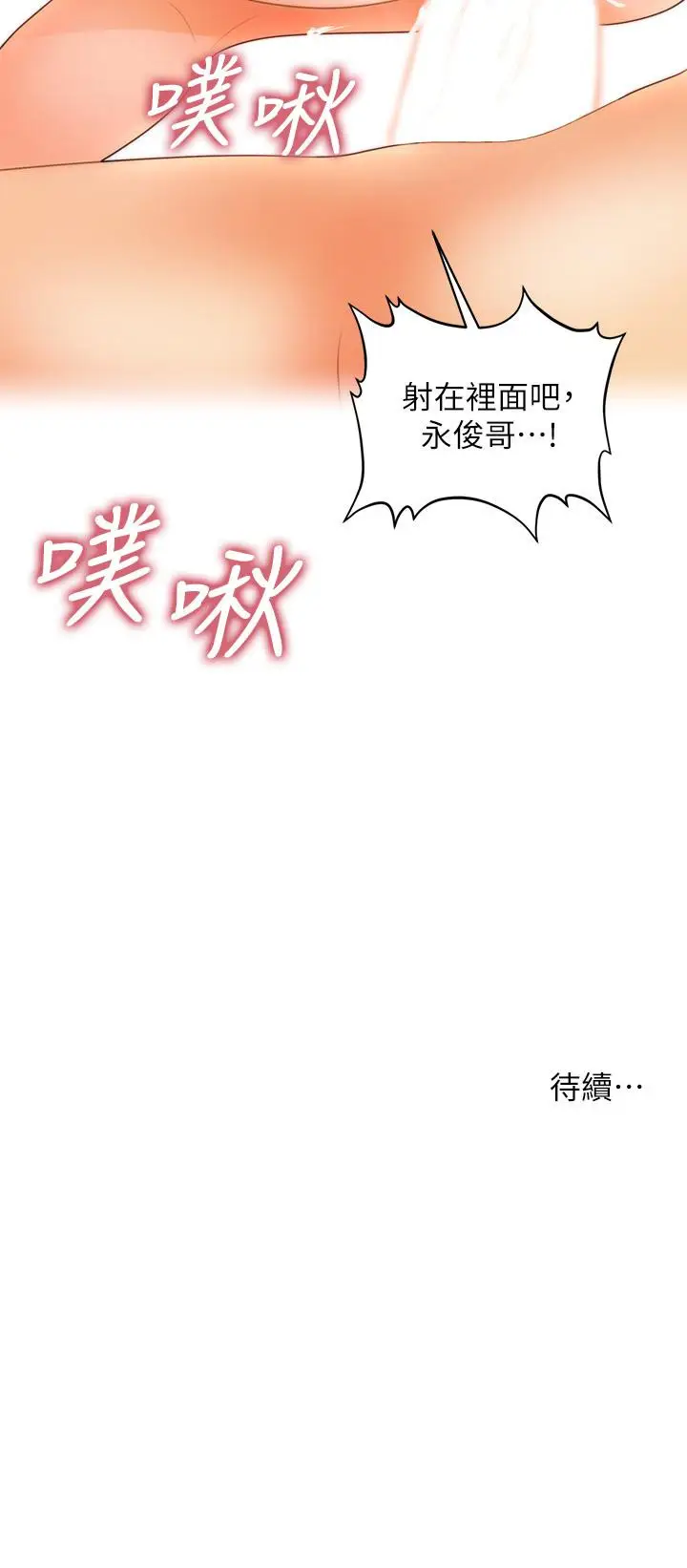 漫画《医美奇鸡》第58话第42张图