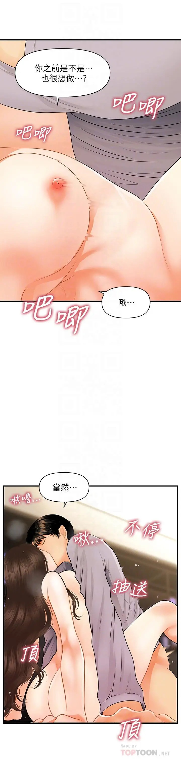 漫画《医美奇鸡》第58话第5张图