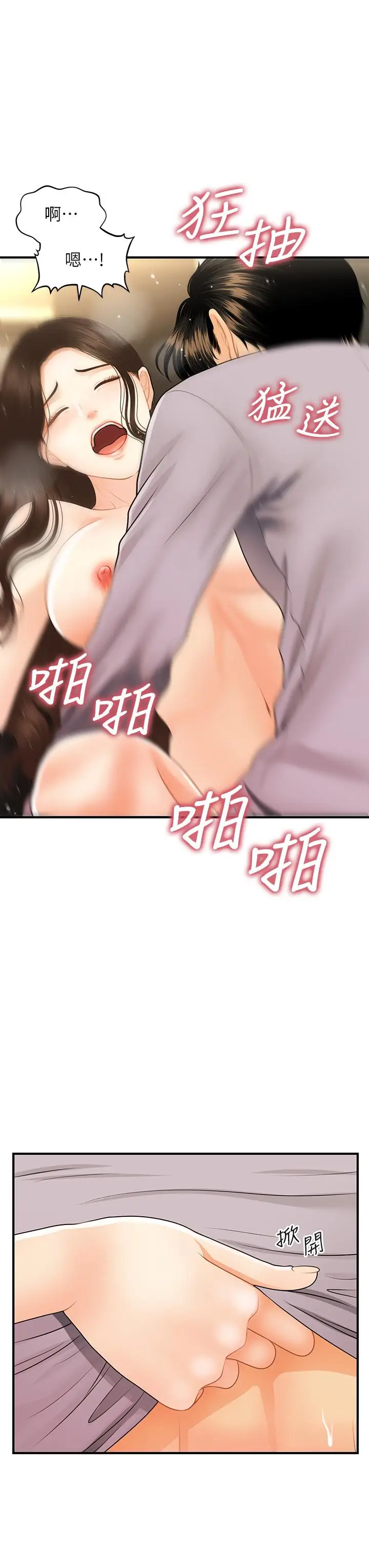 漫画《医美奇鸡》第58话第6张图