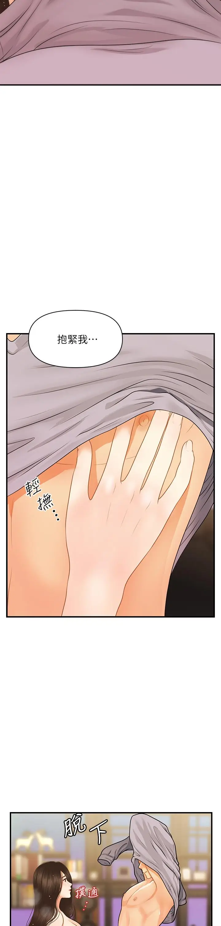 漫画《医美奇鸡》第58话第8张图