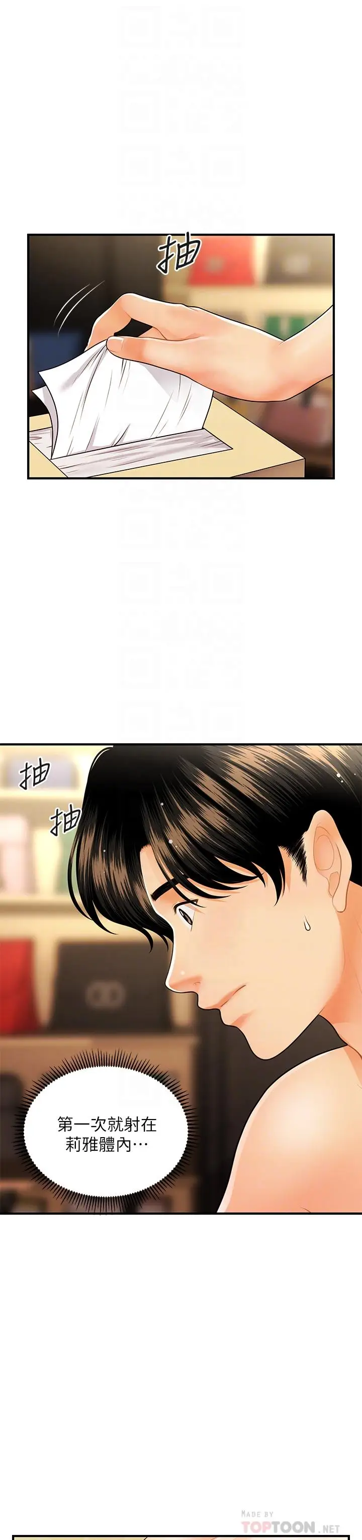 漫画《医美奇鸡》第59话第12张图