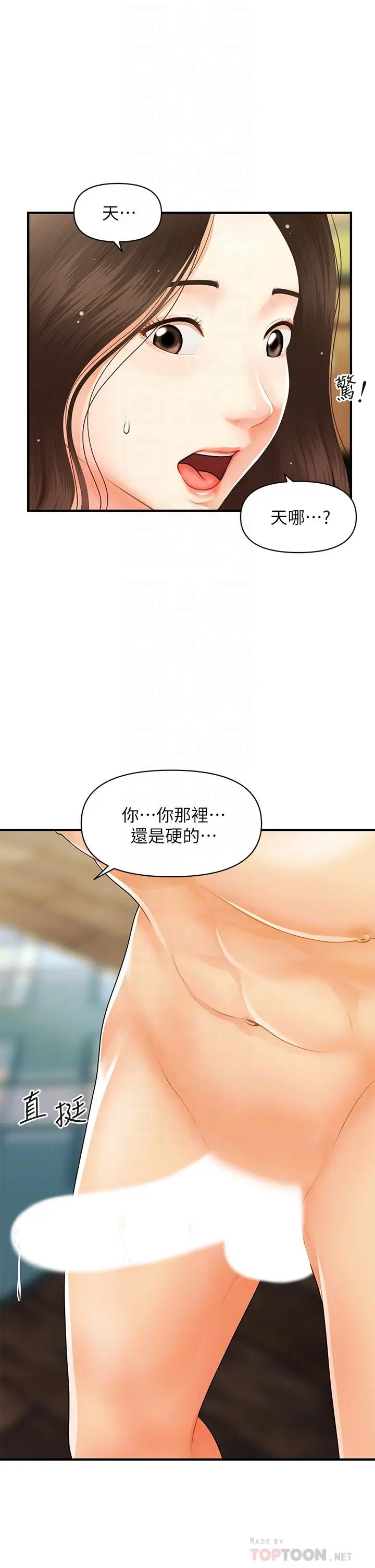 漫画《医美奇鸡》第59话第14张图
