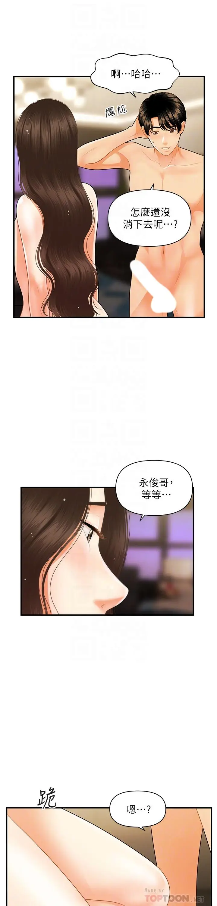 漫画《医美奇鸡》第59话第16张图
