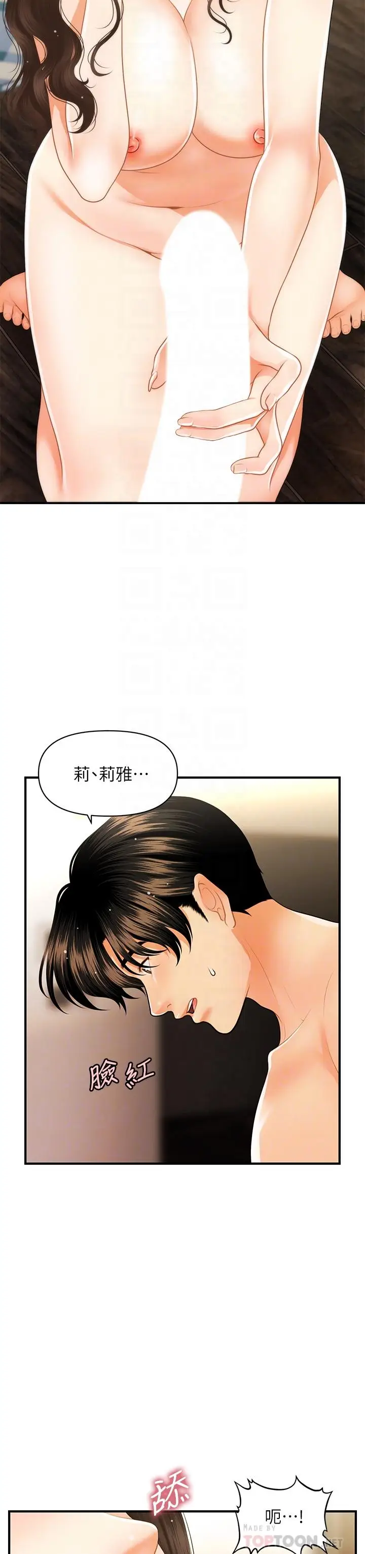 漫画《医美奇鸡》第59话第18张图