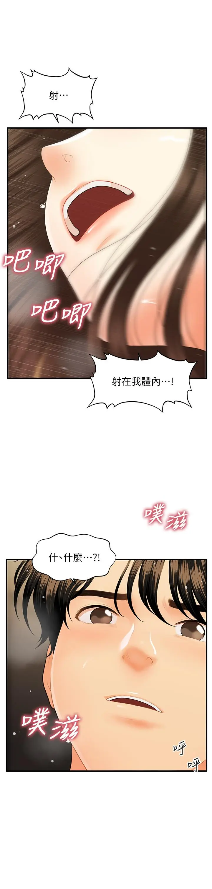漫画《医美奇鸡》第59话第2张图