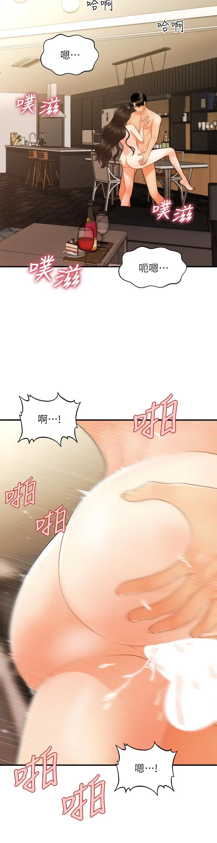漫画《医美奇鸡》第59话第26张图