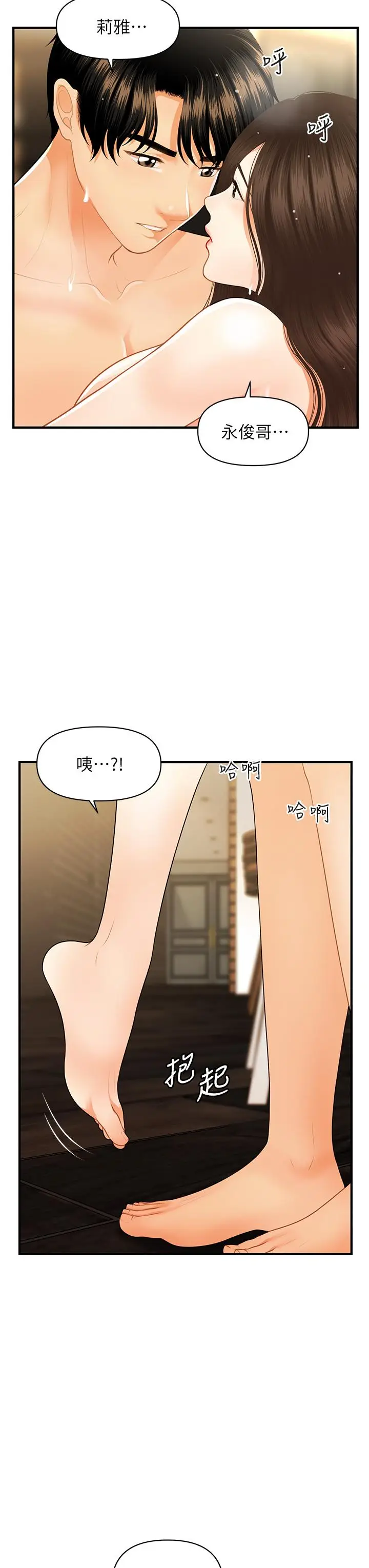 漫画《医美奇鸡》第59话第29张图