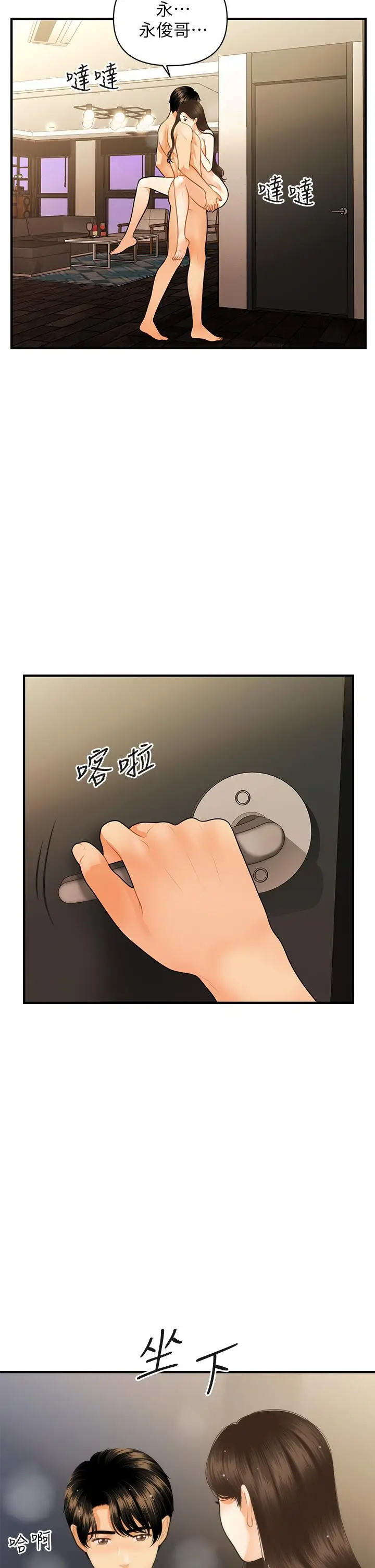 漫画《医美奇鸡》第59话第30张图