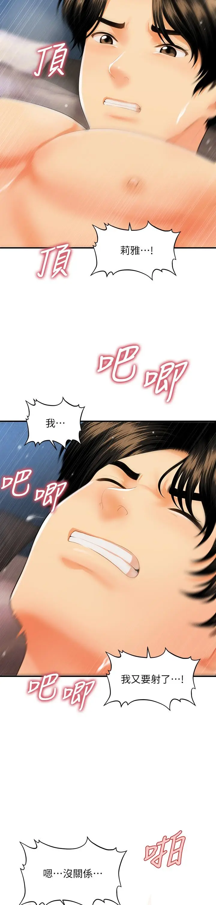 漫画《医美奇鸡》第59话第37张图